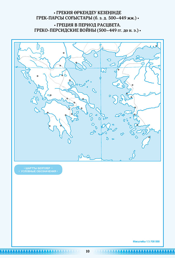 Контурная карта по истории 5 класс древнейшая греция